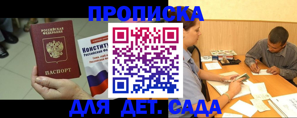 прописка в квартире в Боровске