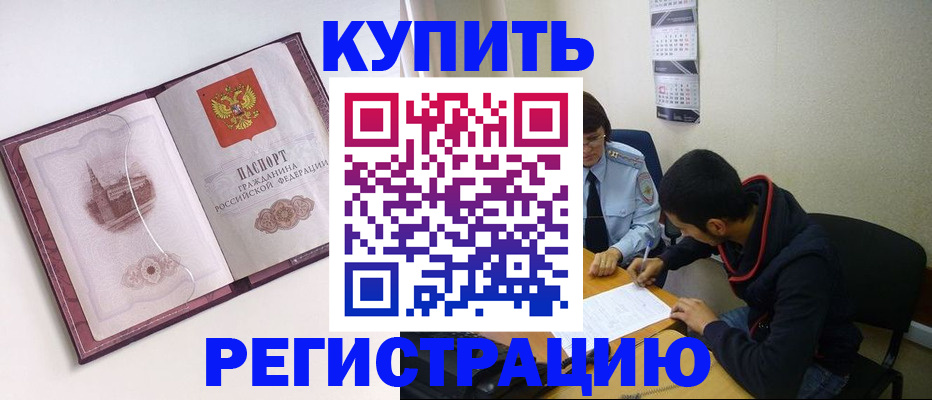 прописка от собственника в Боровске